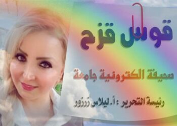 انطلاقة قوس قزح مع بداية 2022 – دعوة إلى التافاؤل