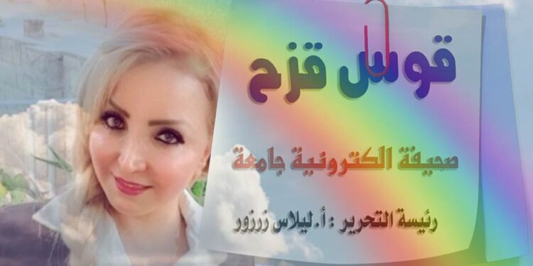 انطلاقة قوس قزح مع بداية 2022 – دعوة إلى التافاؤل