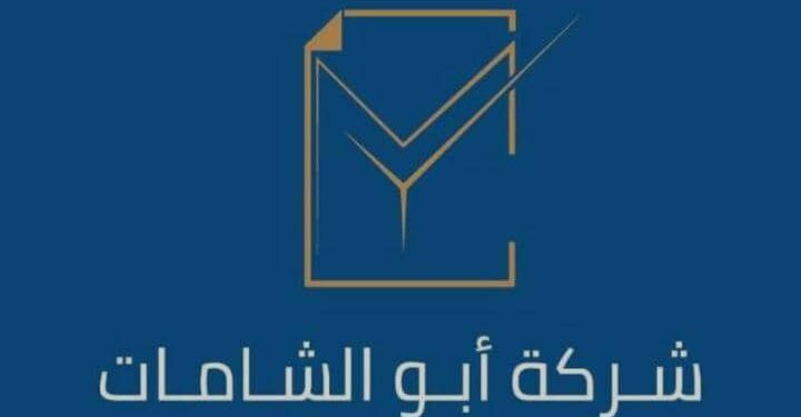 شركة أبو الشامات لخدمة رجال الأعمال في ملتقى التسويق والأعمال الأول بدورته الأولى في شيراتون دمشق