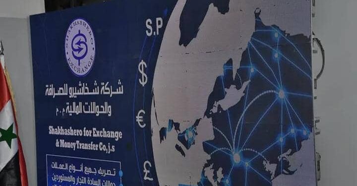 لأول مرة… شركة شخاشيرو للصرافة والحوالات المالية تشارك في معرض موتكس 2024 لتعريف التجار والمصدرين والمستوردين بخدماتها المتنوعة