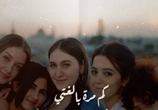 منها التأثير السلبي للسوشال ميديا على ثقة الفتيات بأنفسهنّ… رسائل توعوية من فريق البعبع بإخراج سوناتا سكاف في حملة “كتالوج”!