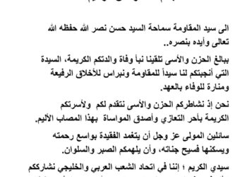 الى سيد المقاومة سماحة السيد حسن نصر الله حفظه الله تعالى وأيده بنصره.