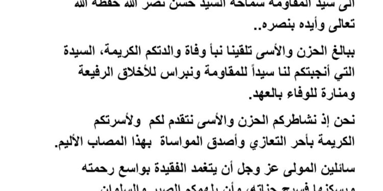الى سيد المقاومة سماحة السيد حسن نصر الله حفظه الله تعالى وأيده بنصره.