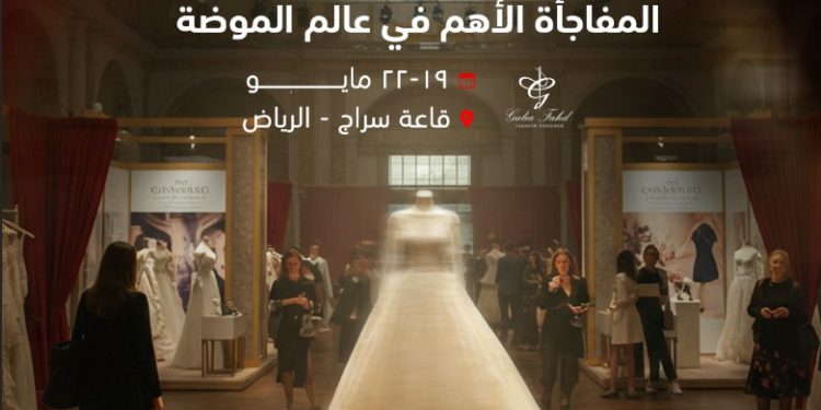المصممة العالمية غاليا الفهد لأول مرة في مدينة الرياض مع فستان الفخامه مرصع بالاماس لمعرض أسرار 2025